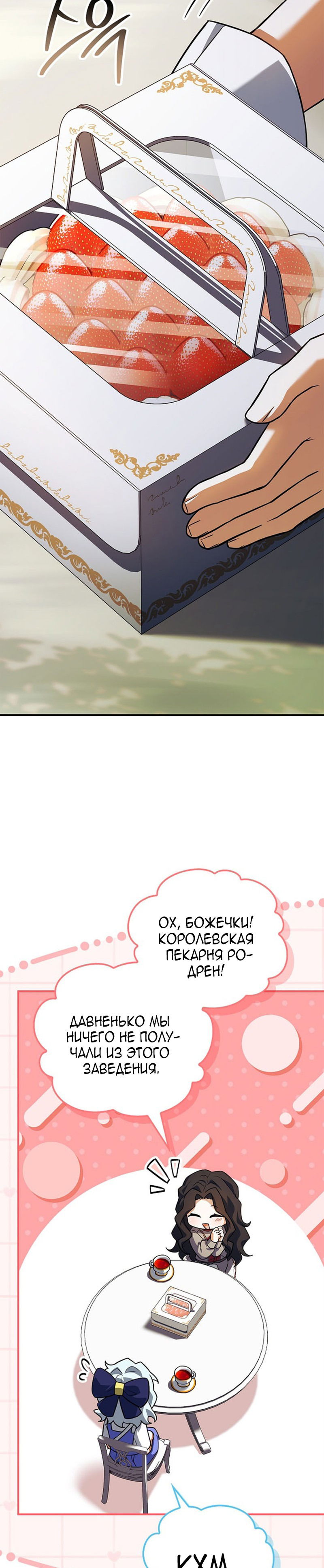 Манга Реинкарнация легендарного героя - Глава 70 Страница 28