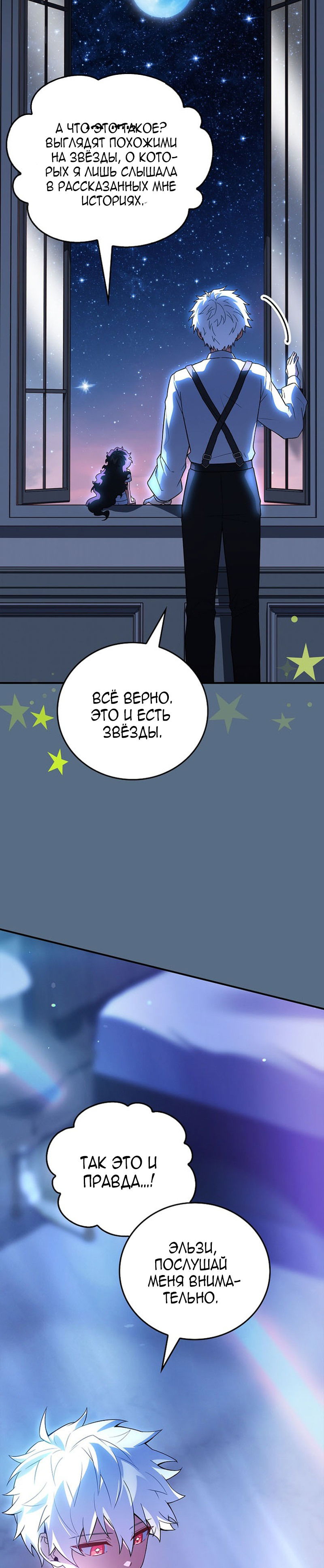 Манга Реинкарнация легендарного героя - Глава 70 Страница 44