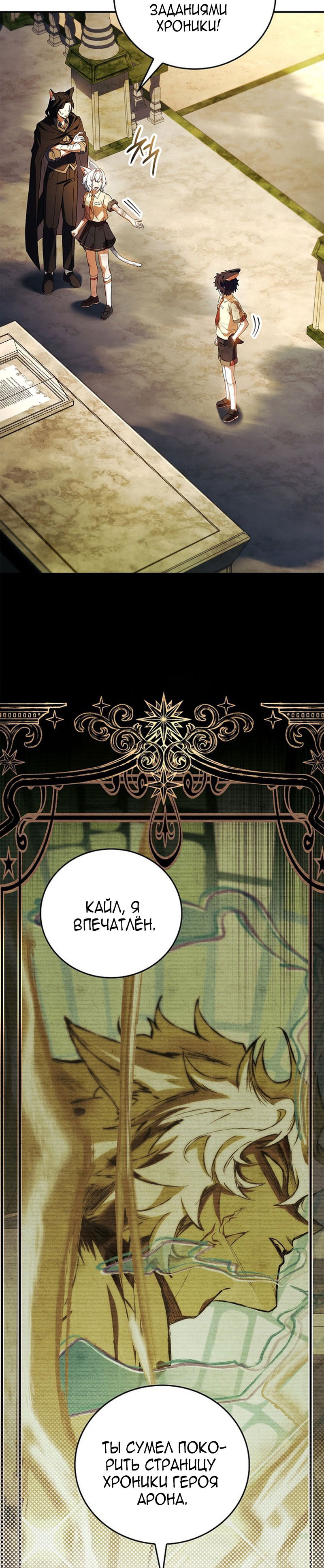 Манга Реинкарнация легендарного героя - Глава 70 Страница 12