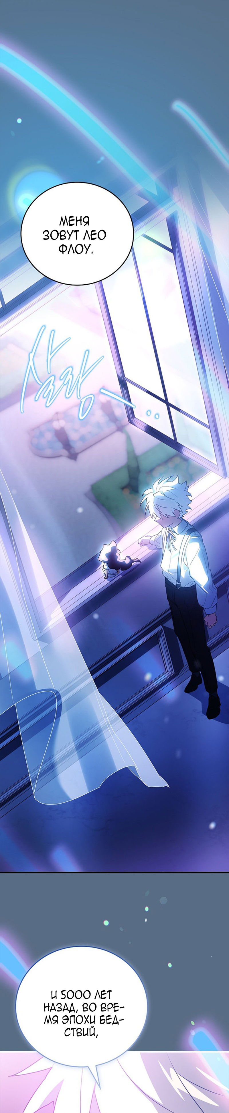 Манга Реинкарнация легендарного героя - Глава 70 Страница 47