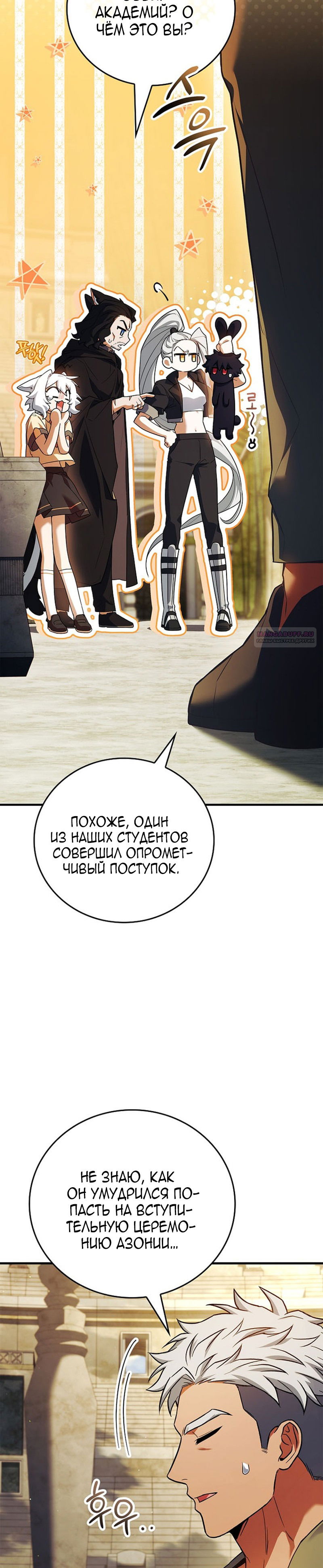 Манга Реинкарнация легендарного героя - Глава 70 Страница 18