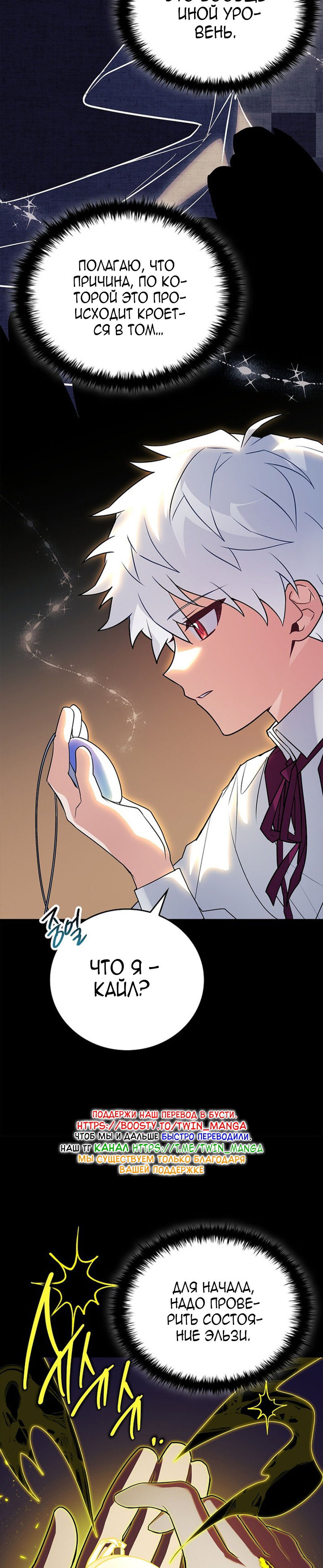 Манга Реинкарнация легендарного героя - Глава 70 Страница 39