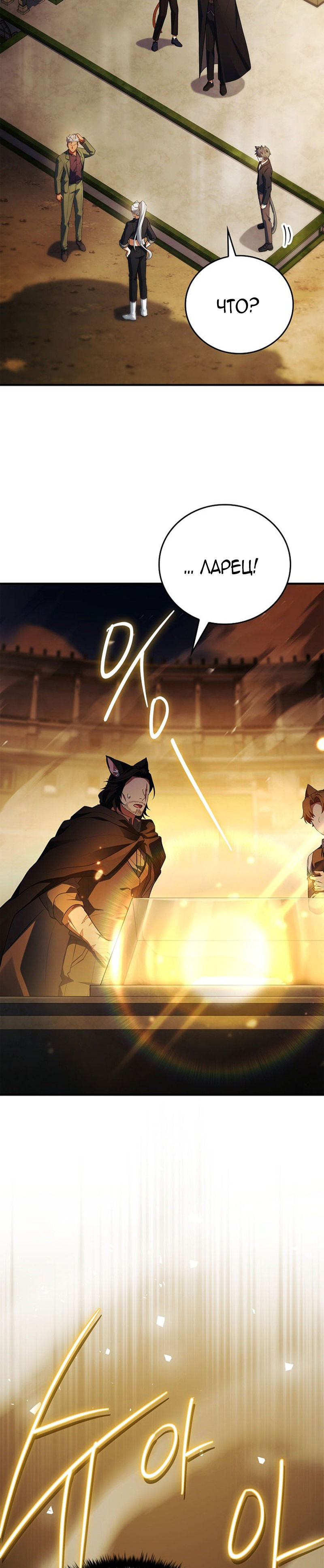 Манга Реинкарнация легендарного героя - Глава 70 Страница 5