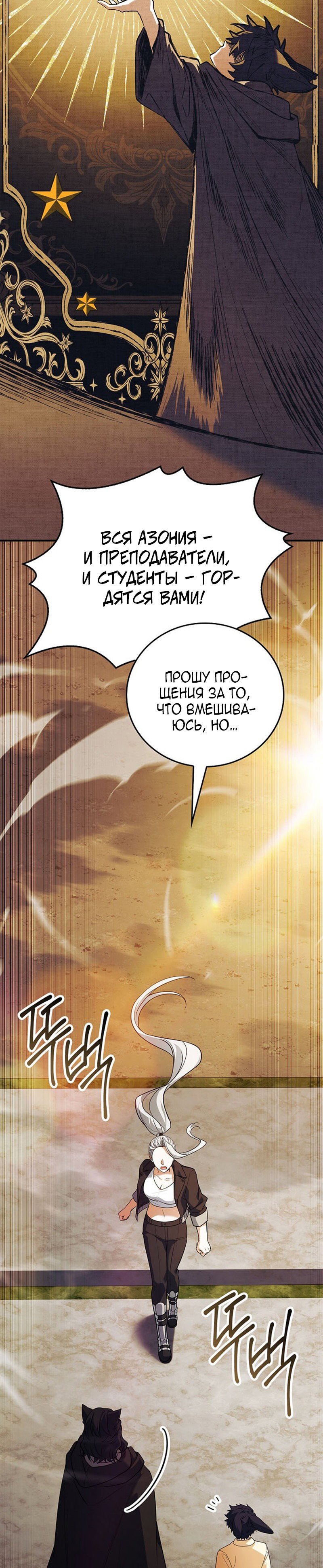 Манга Реинкарнация легендарного героя - Глава 70 Страница 15