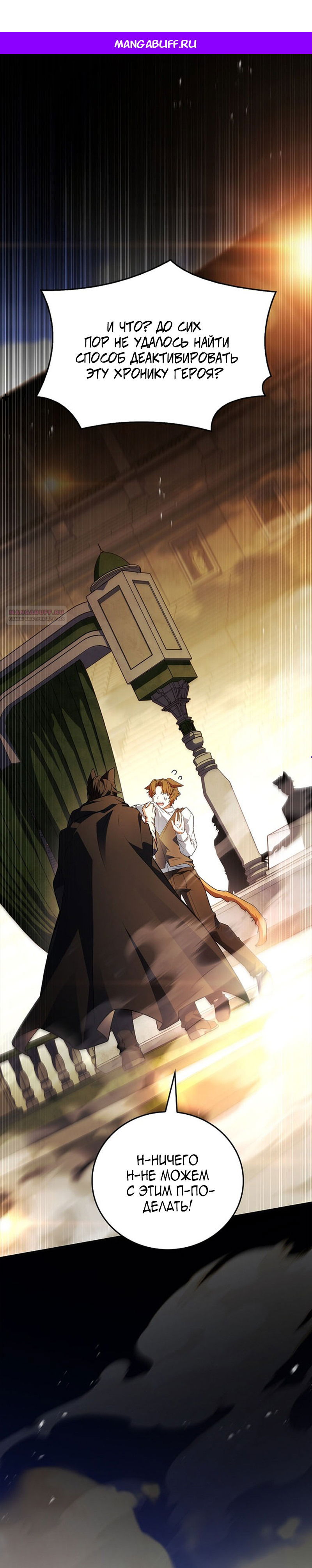 Манга Реинкарнация легендарного героя - Глава 70 Страница 1