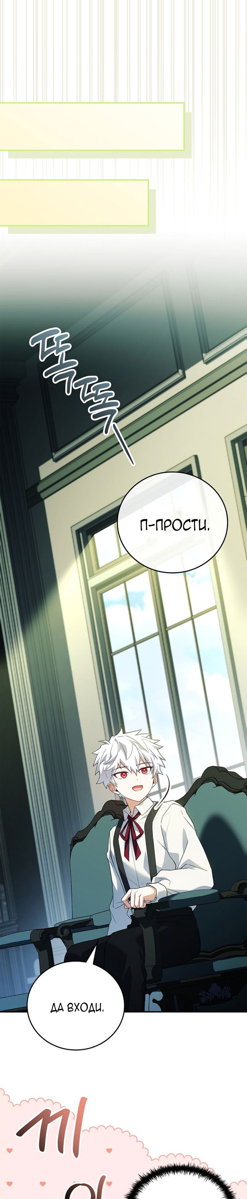 Манга Реинкарнация легендарного героя - Глава 70 Страница 32