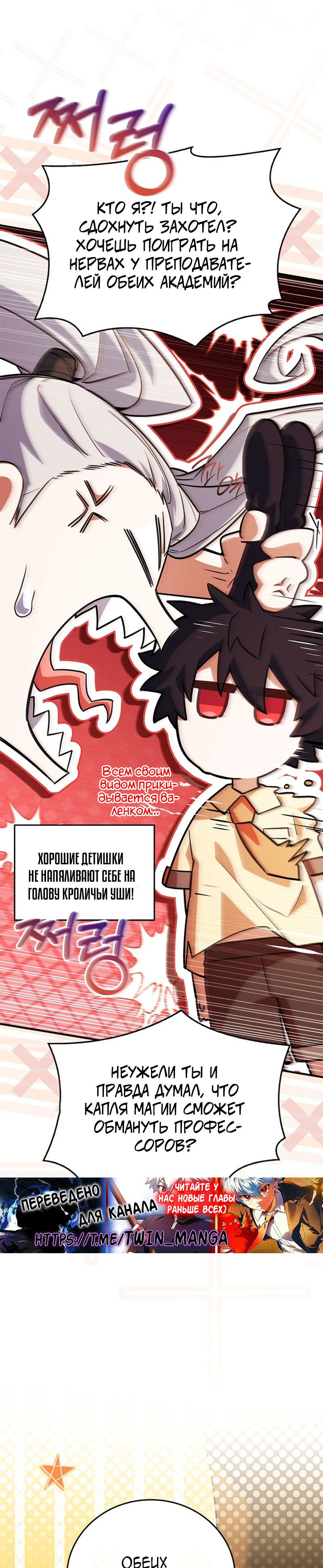 Манга Реинкарнация легендарного героя - Глава 70 Страница 17