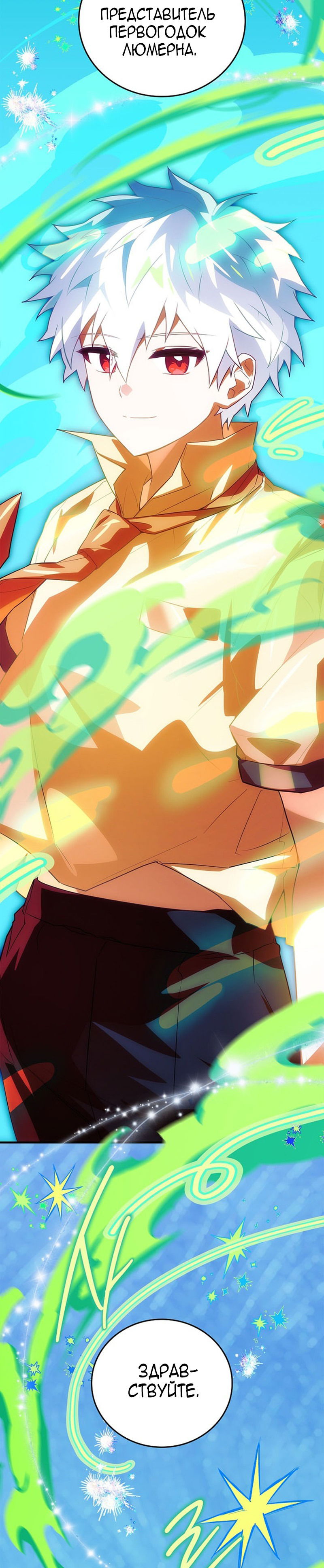 Манга Реинкарнация легендарного героя - Глава 70 Страница 21