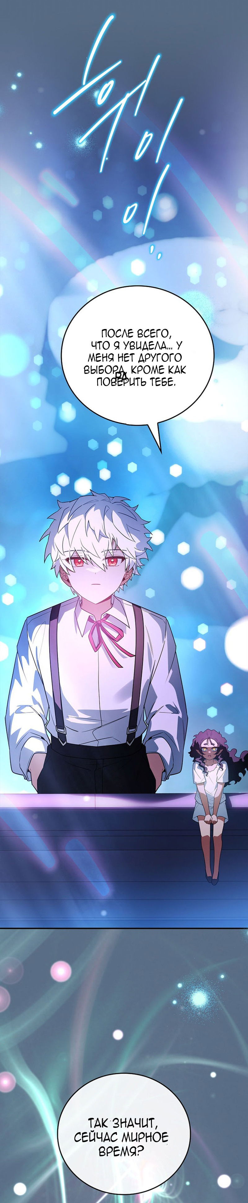 Манга Реинкарнация легендарного героя - Глава 70 Страница 49