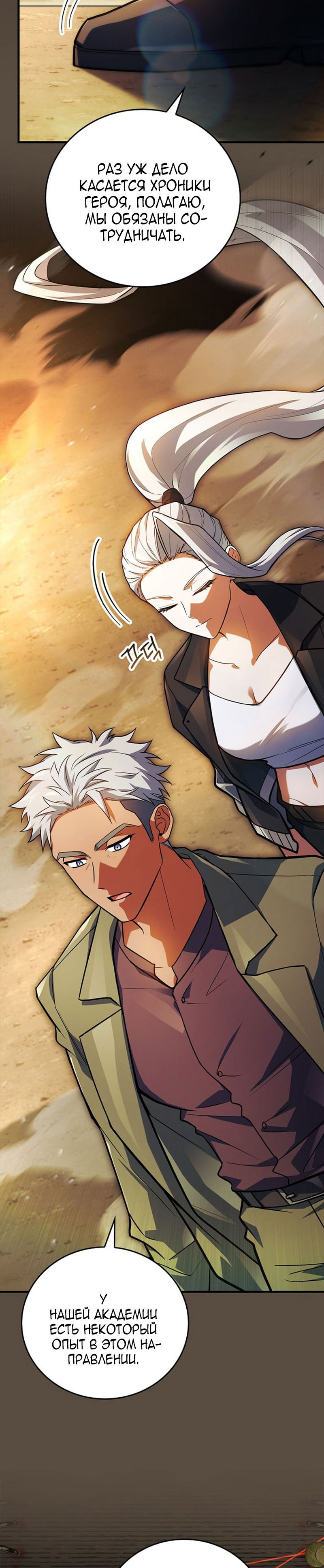 Манга Реинкарнация легендарного героя - Глава 70 Страница 3