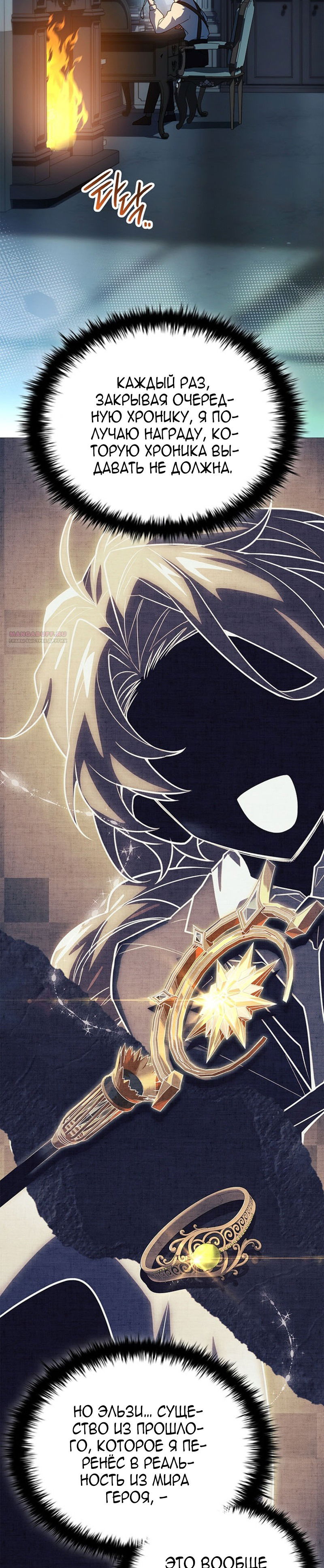 Манга Реинкарнация легендарного героя - Глава 70 Страница 38