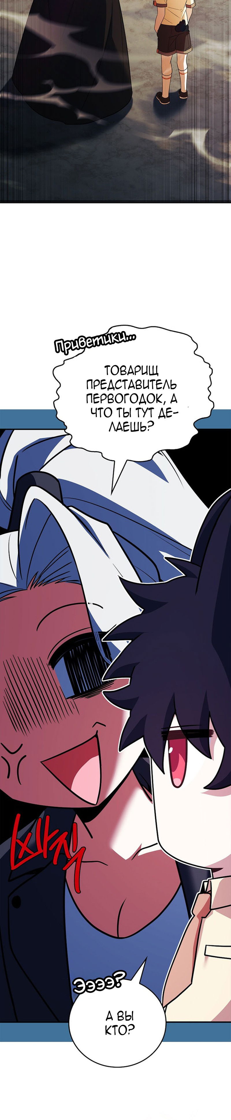 Манга Реинкарнация легендарного героя - Глава 70 Страница 16