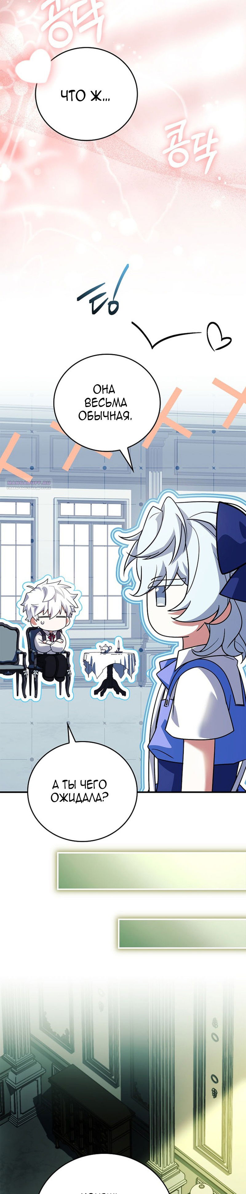 Манга Реинкарнация легендарного героя - Глава 70 Страница 34