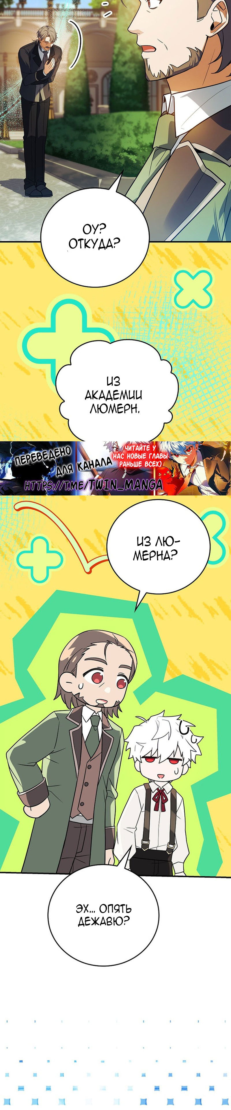 Манга Реинкарнация легендарного героя - Глава 70 Страница 55