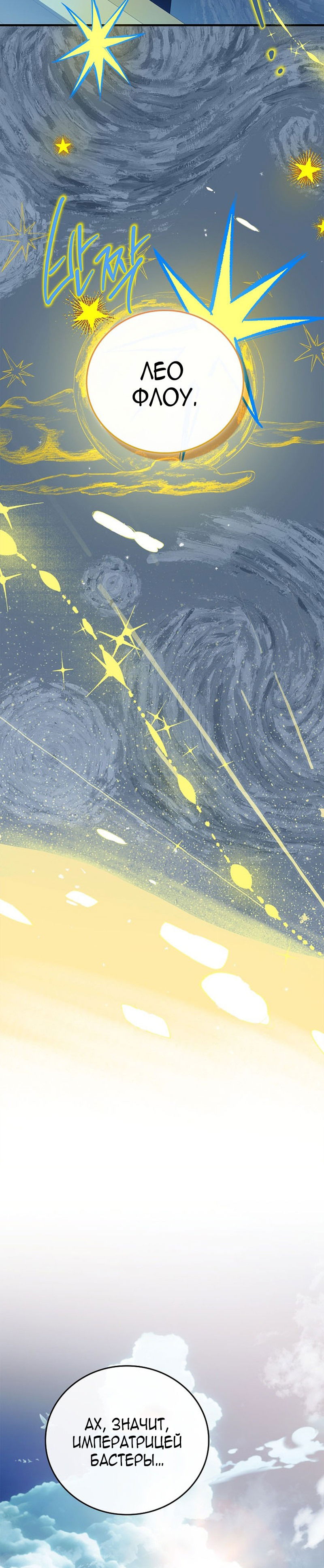 Манга Реинкарнация легендарного героя - Глава 70 Страница 53