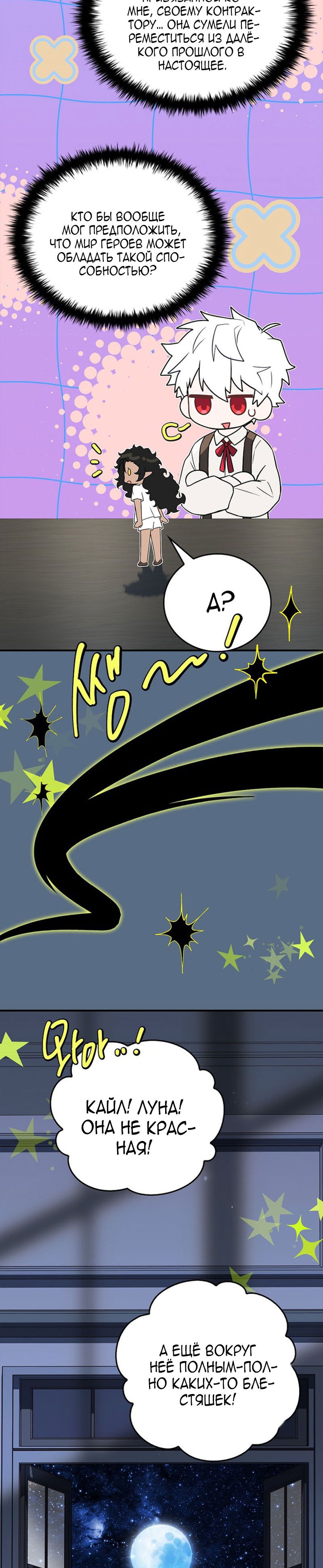 Манга Реинкарнация легендарного героя - Глава 70 Страница 43