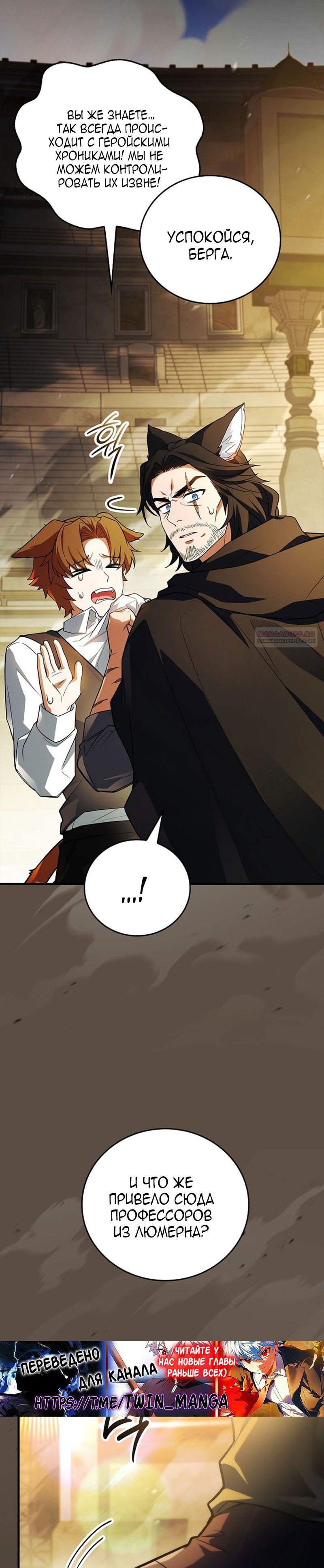 Манга Реинкарнация легендарного героя - Глава 70 Страница 2