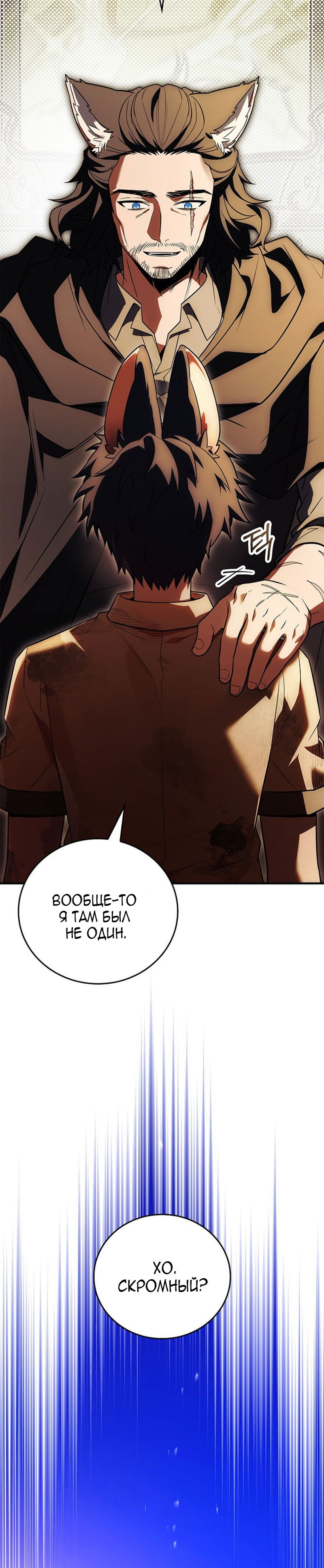 Манга Реинкарнация легендарного героя - Глава 70 Страница 13