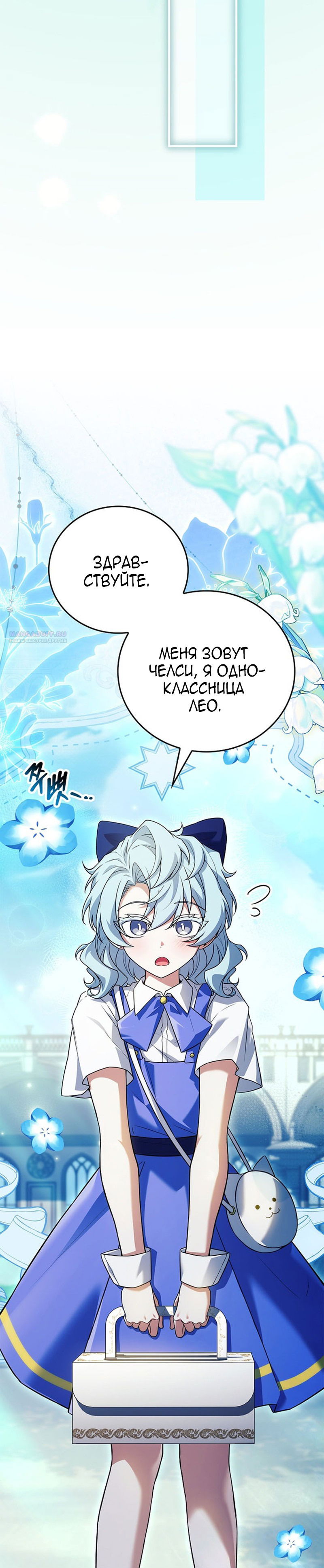 Манга Реинкарнация легендарного героя - Глава 70 Страница 26