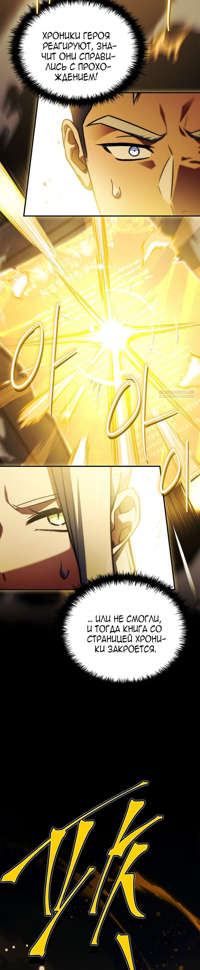 Манга Реинкарнация легендарного героя - Глава 70 Страница 6