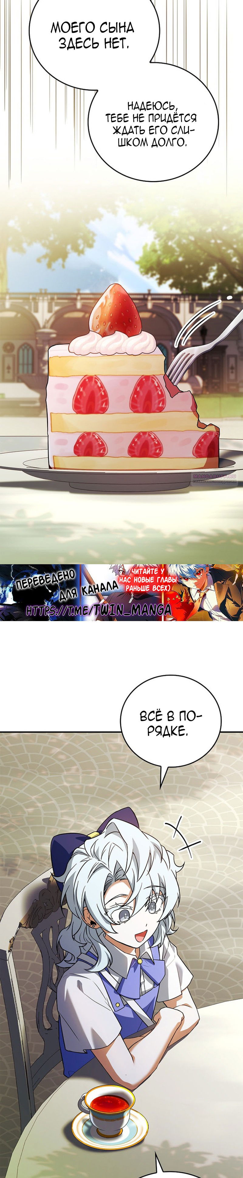 Манга Реинкарнация легендарного героя - Глава 70 Страница 30