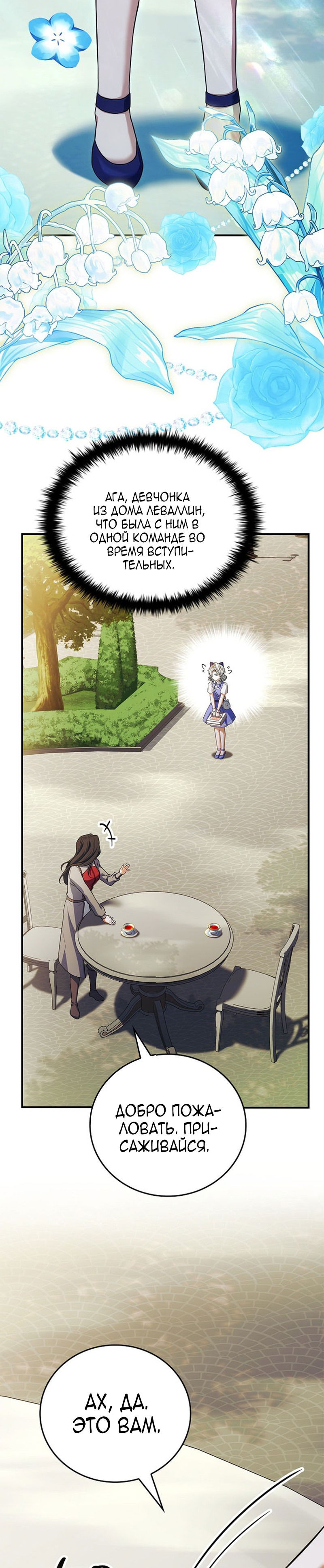 Манга Реинкарнация легендарного героя - Глава 70 Страница 27