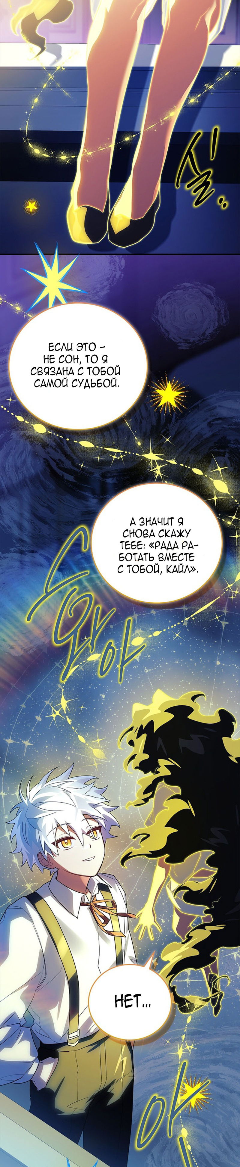 Манга Реинкарнация легендарного героя - Глава 70 Страница 52