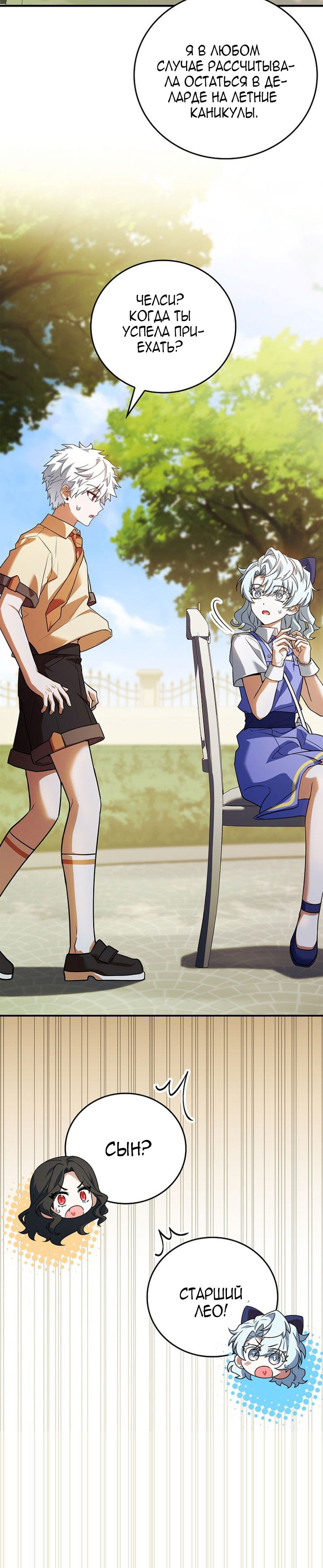 Манга Реинкарнация легендарного героя - Глава 70 Страница 31