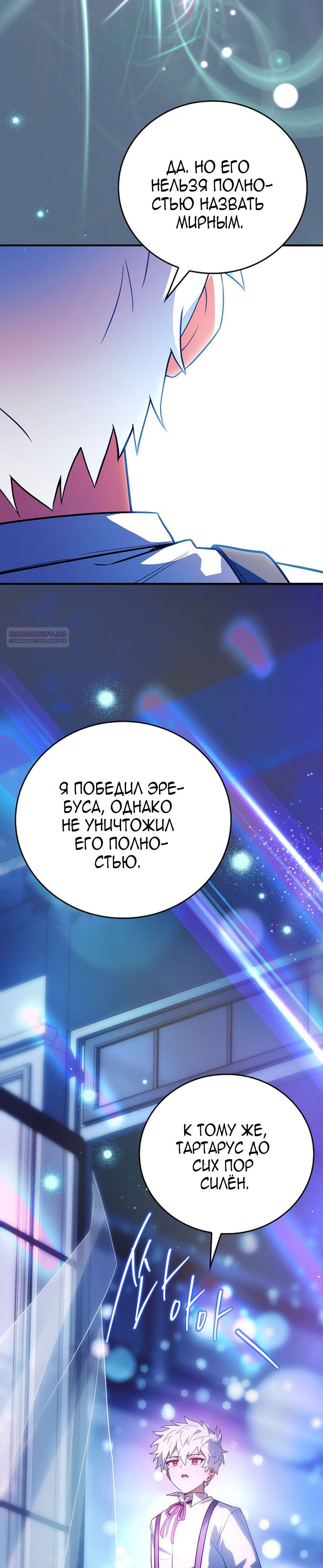 Манга Реинкарнация легендарного героя - Глава 70 Страница 50