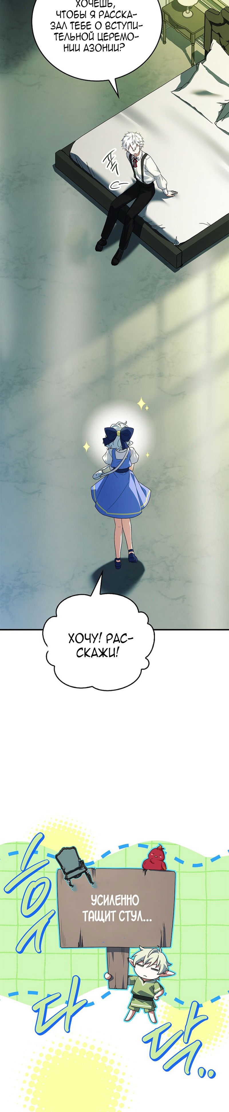 Манга Реинкарнация легендарного героя - Глава 70 Страница 35