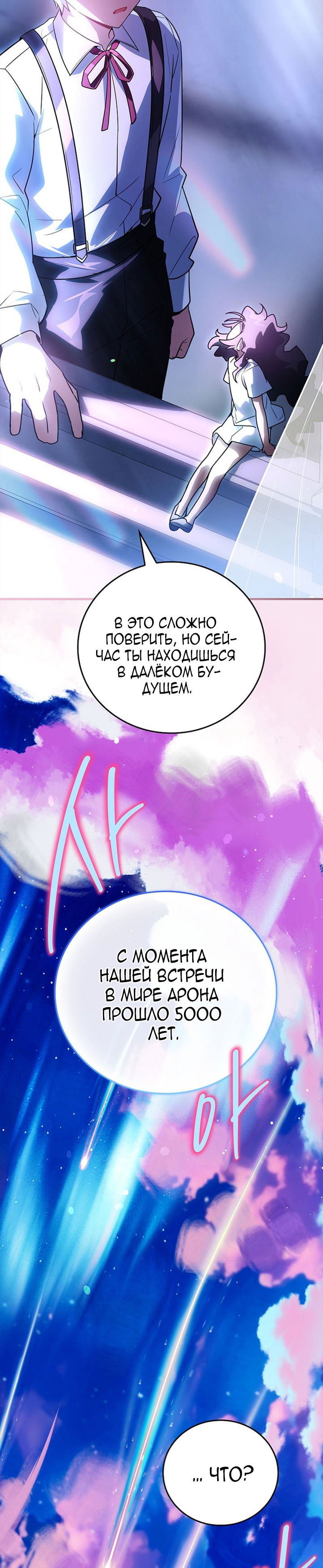 Манга Реинкарнация легендарного героя - Глава 70 Страница 45