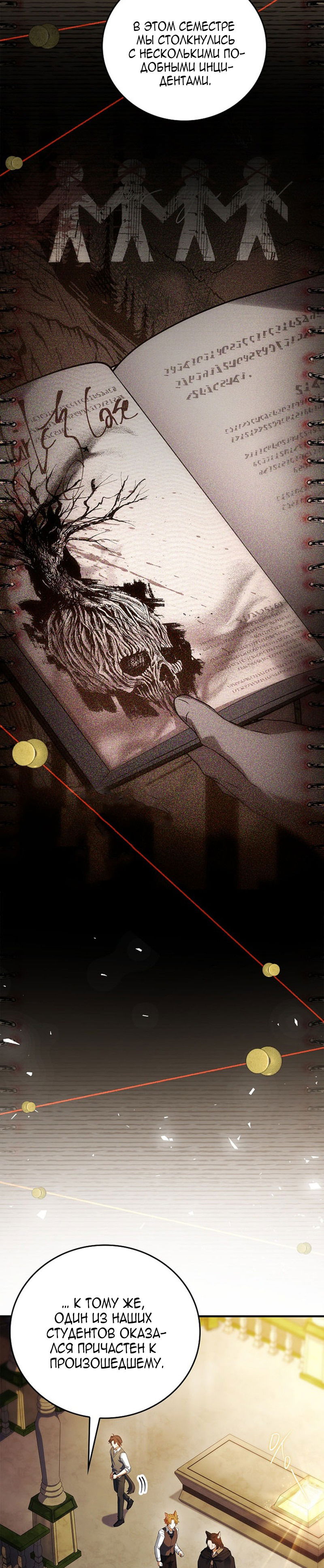 Манга Реинкарнация легендарного героя - Глава 70 Страница 4