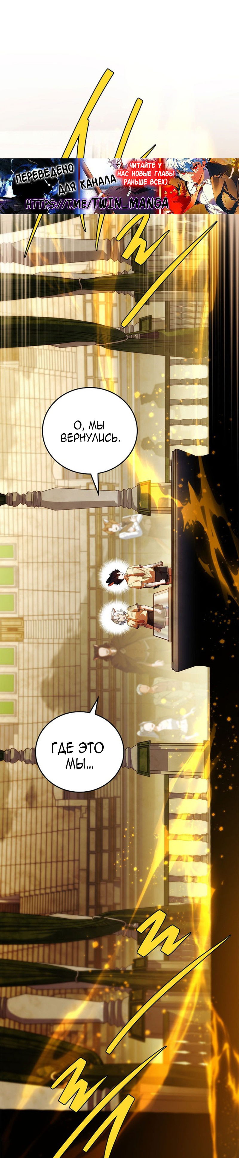 Манга Реинкарнация легендарного героя - Глава 70 Страница 8