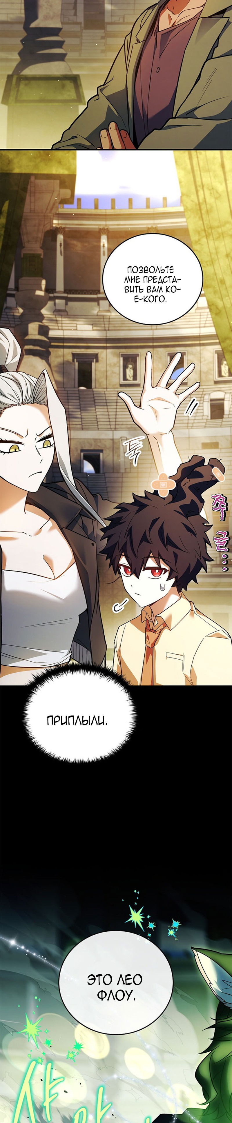 Манга Реинкарнация легендарного героя - Глава 70 Страница 19