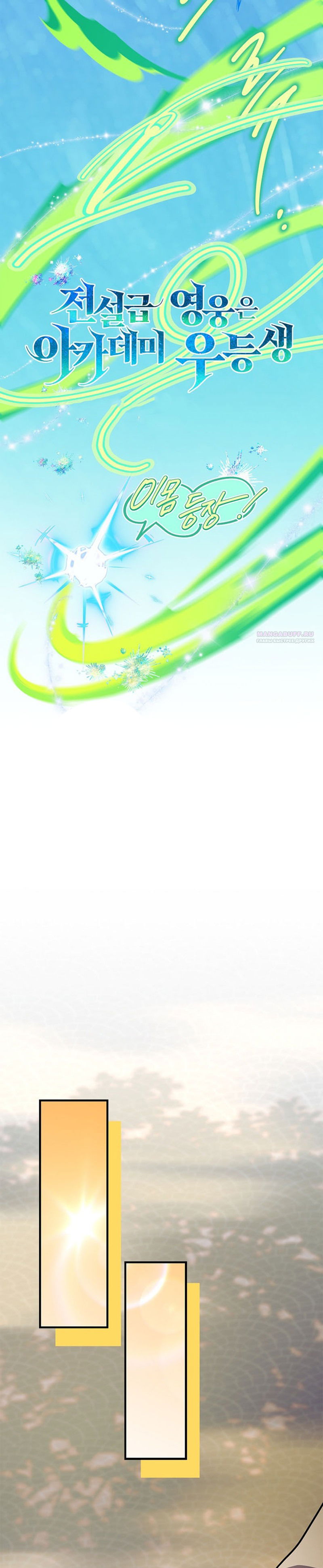 Манга Реинкарнация легендарного героя - Глава 70 Страница 22