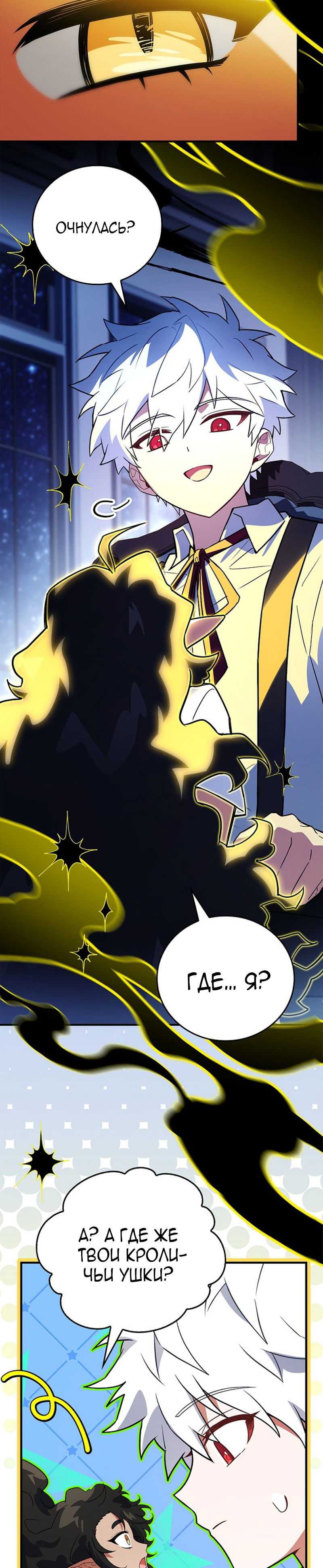 Манга Реинкарнация легендарного героя - Глава 70 Страница 41