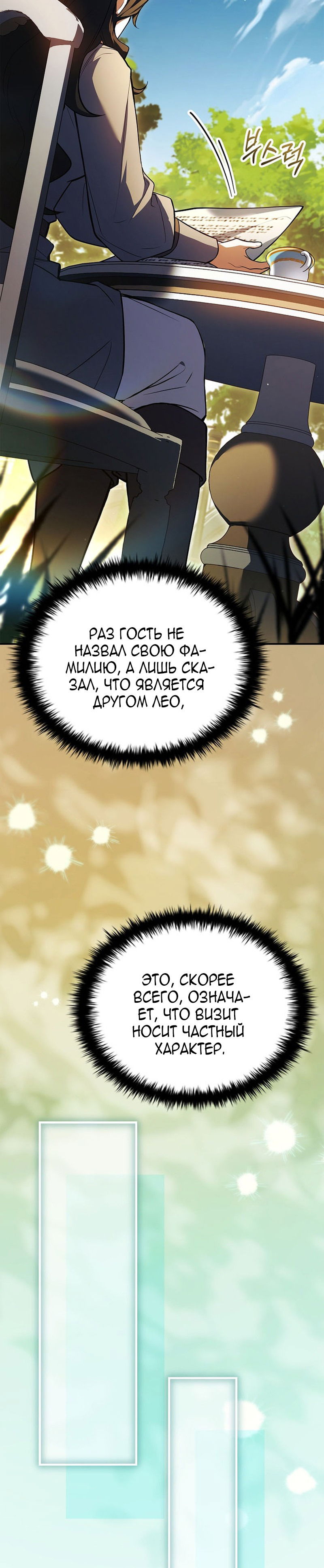 Манга Реинкарнация легендарного героя - Глава 70 Страница 25