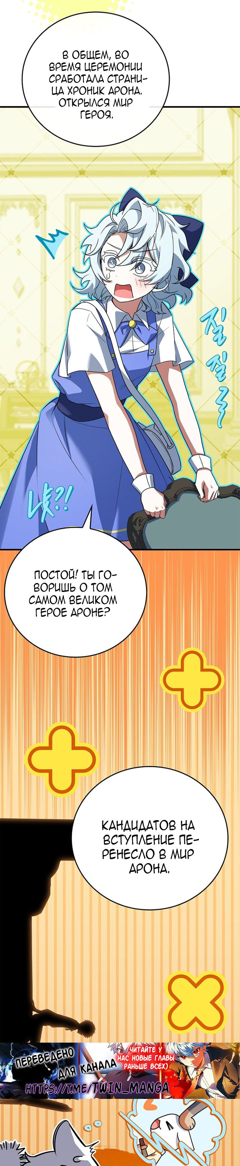 Манга Реинкарнация легендарного героя - Глава 70 Страница 36