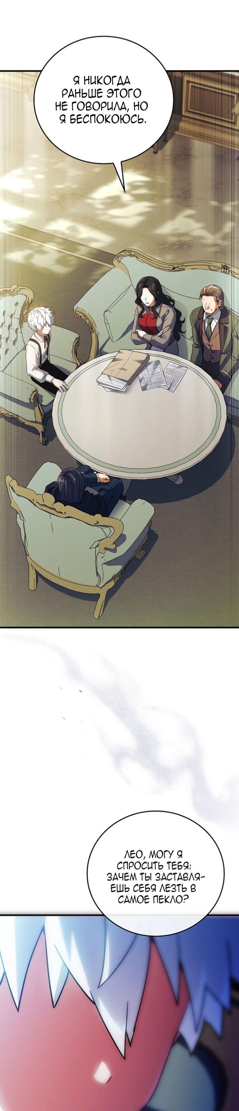 Манга Реинкарнация легендарного героя - Глава 71 Страница 33