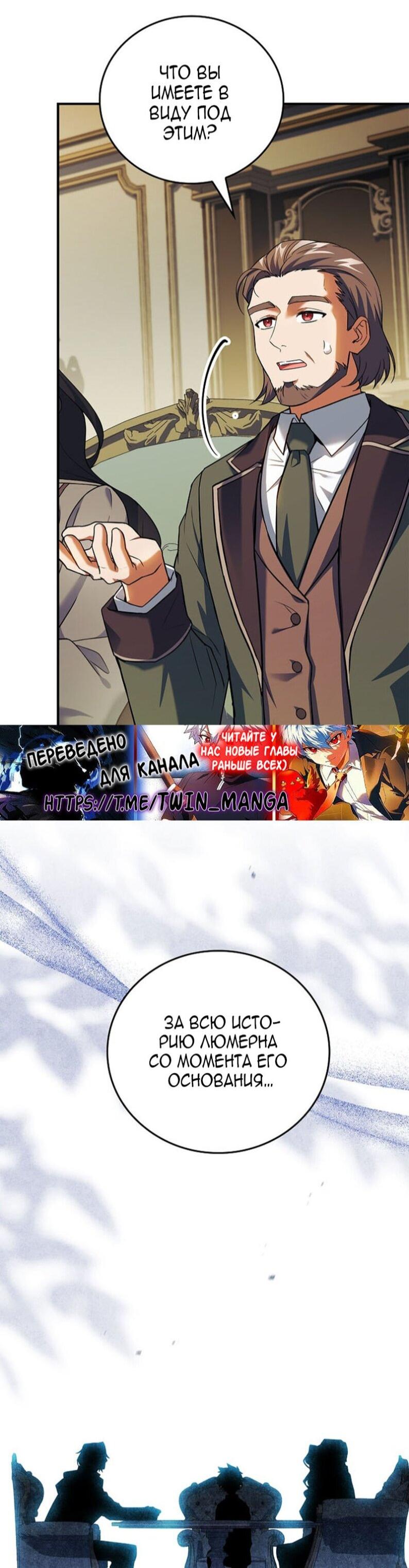 Манга Реинкарнация легендарного героя - Глава 71 Страница 24