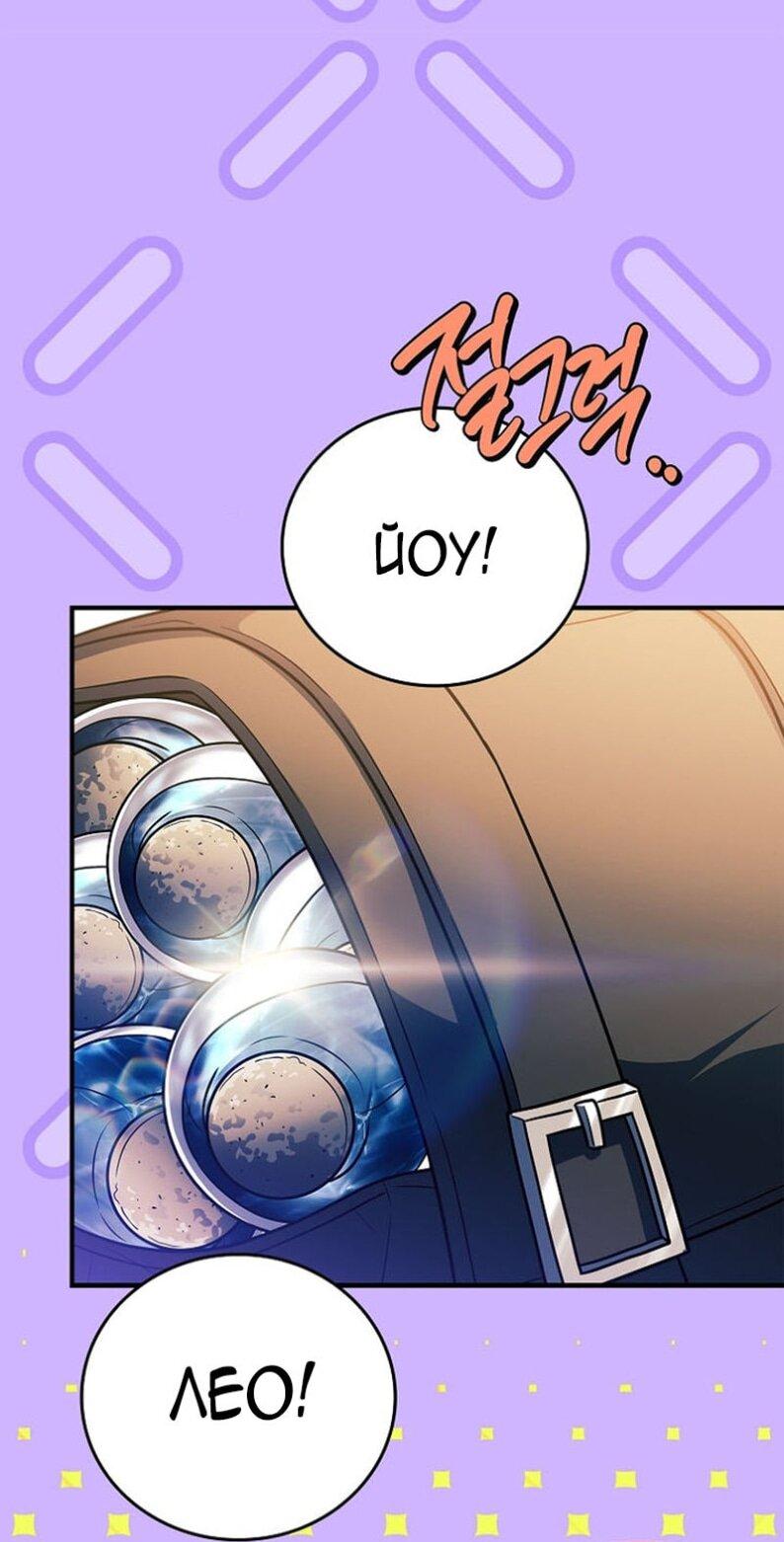 Манга Реинкарнация легендарного героя - Глава 71 Страница 67