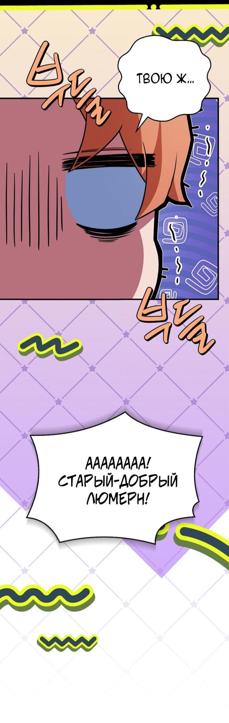 Манга Реинкарнация легендарного героя - Глава 71 Страница 85