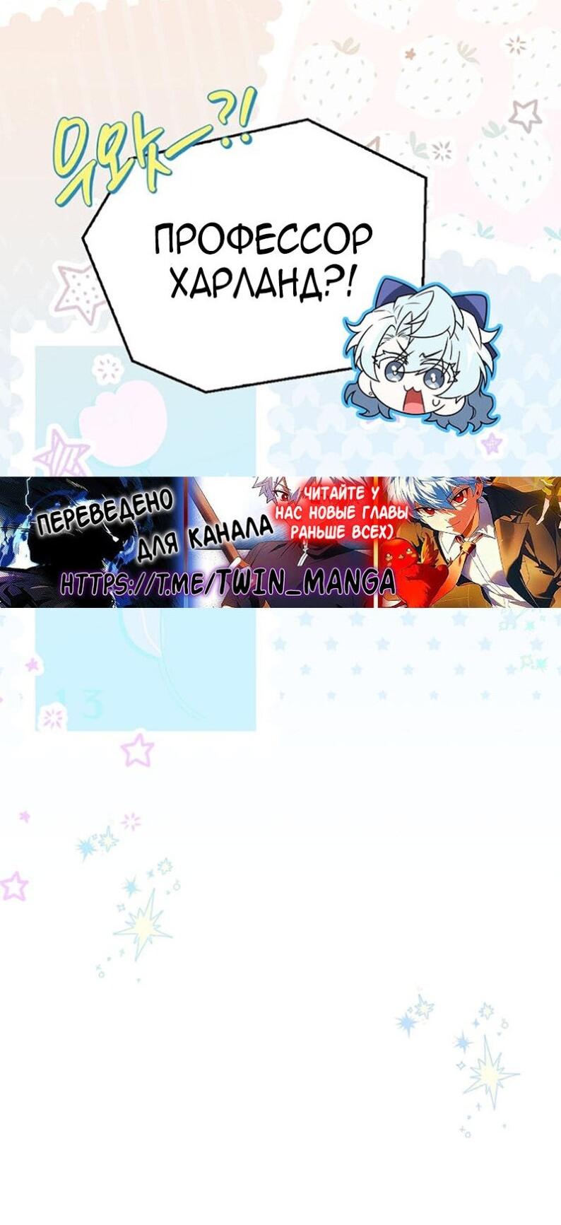 Манга Реинкарнация легендарного героя - Глава 71 Страница 3