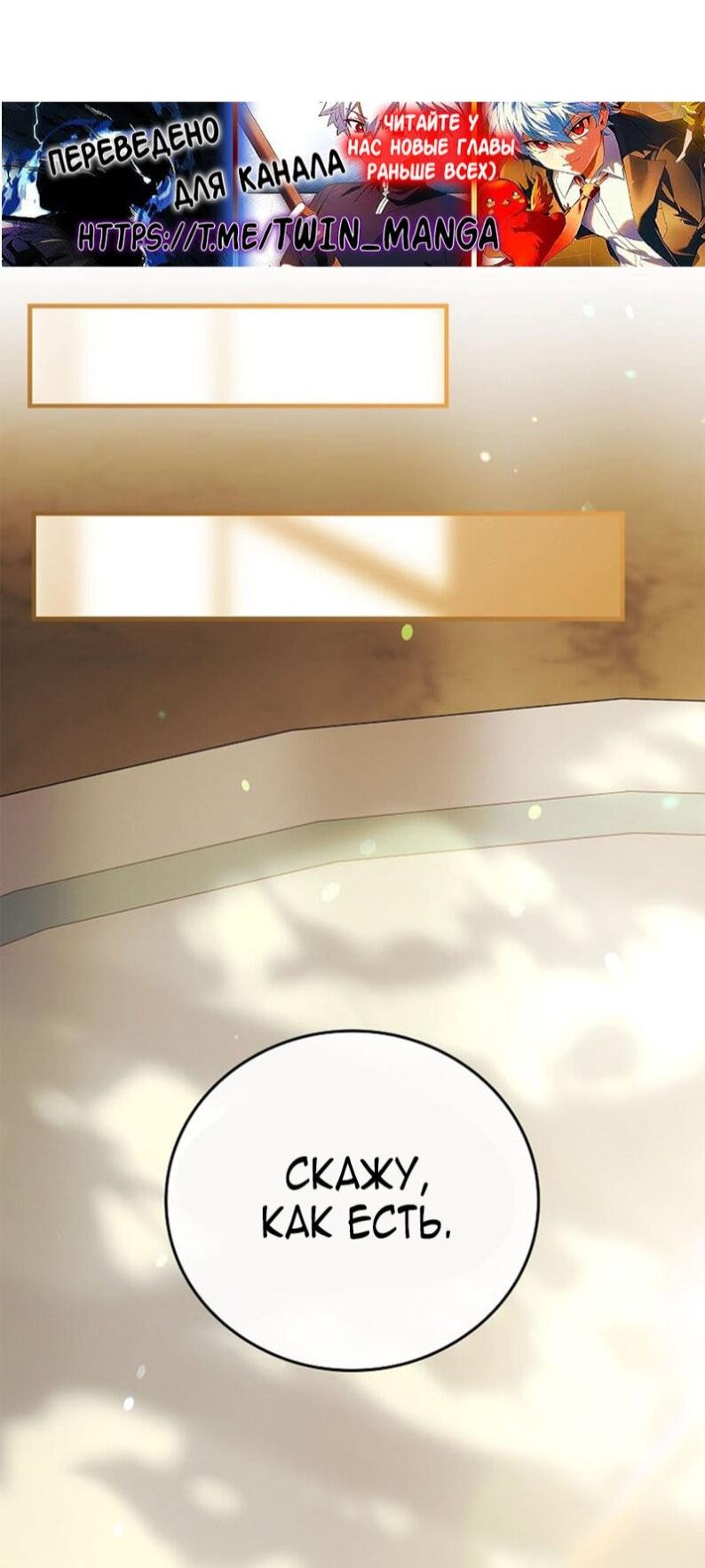 Манга Реинкарнация легендарного героя - Глава 71 Страница 14