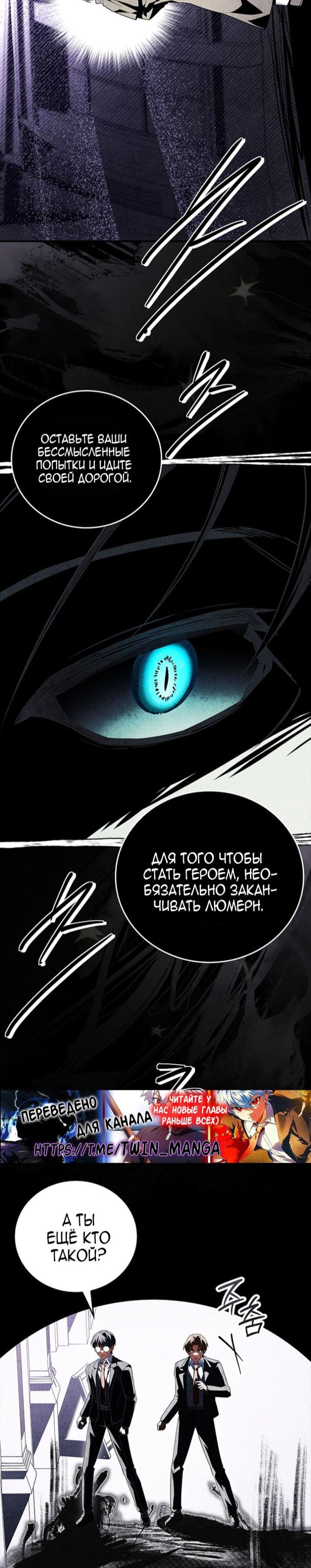 Манга Реинкарнация легендарного героя - Глава 71 Страница 49