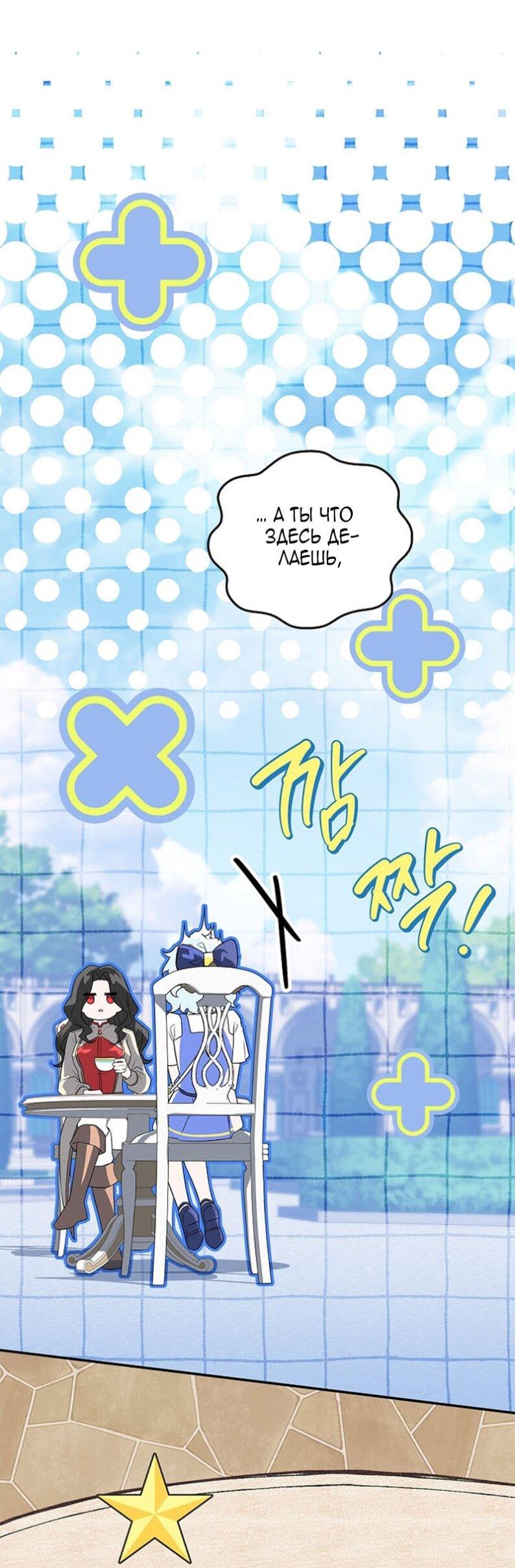 Манга Реинкарнация легендарного героя - Глава 71 Страница 1