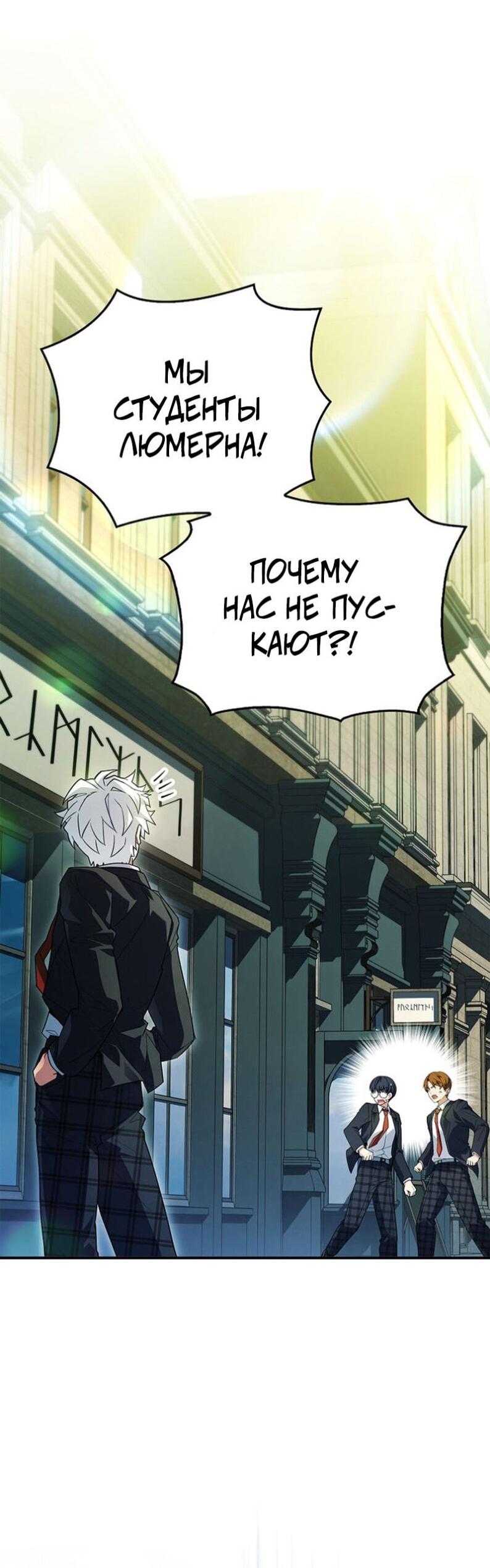 Манга Реинкарнация легендарного героя - Глава 71 Страница 42