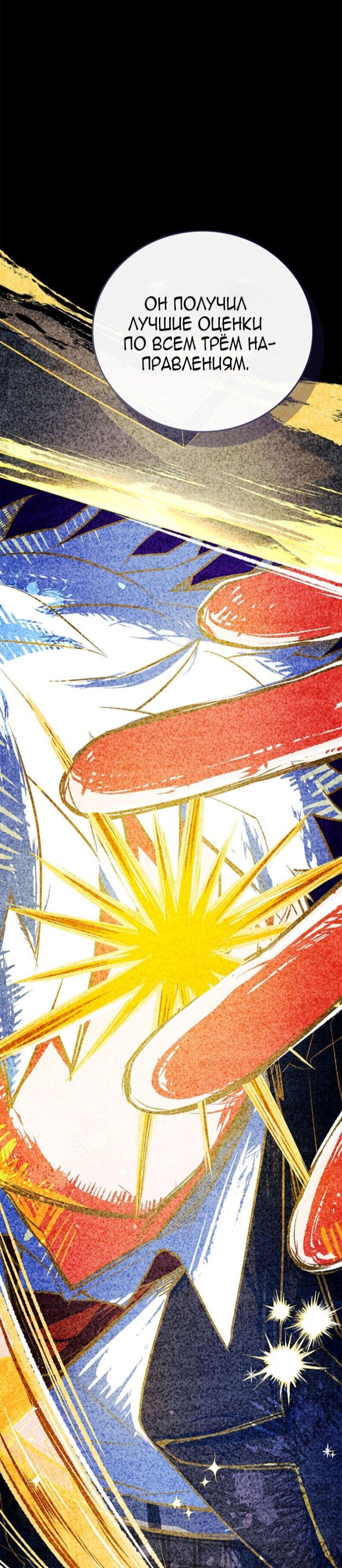 Манга Реинкарнация легендарного героя - Глава 71 Страница 20