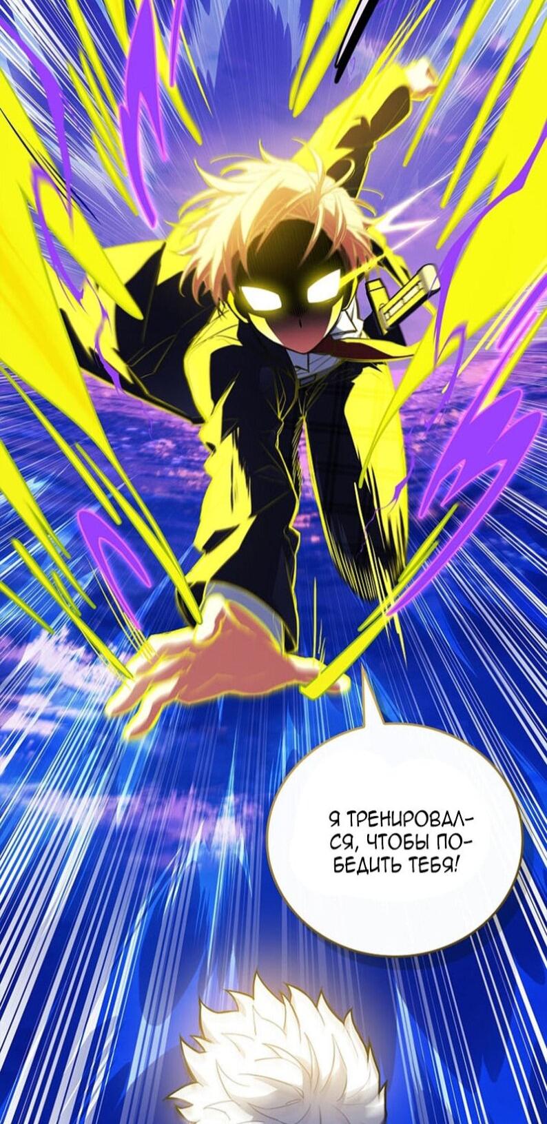 Манга Реинкарнация легендарного героя - Глава 71 Страница 95