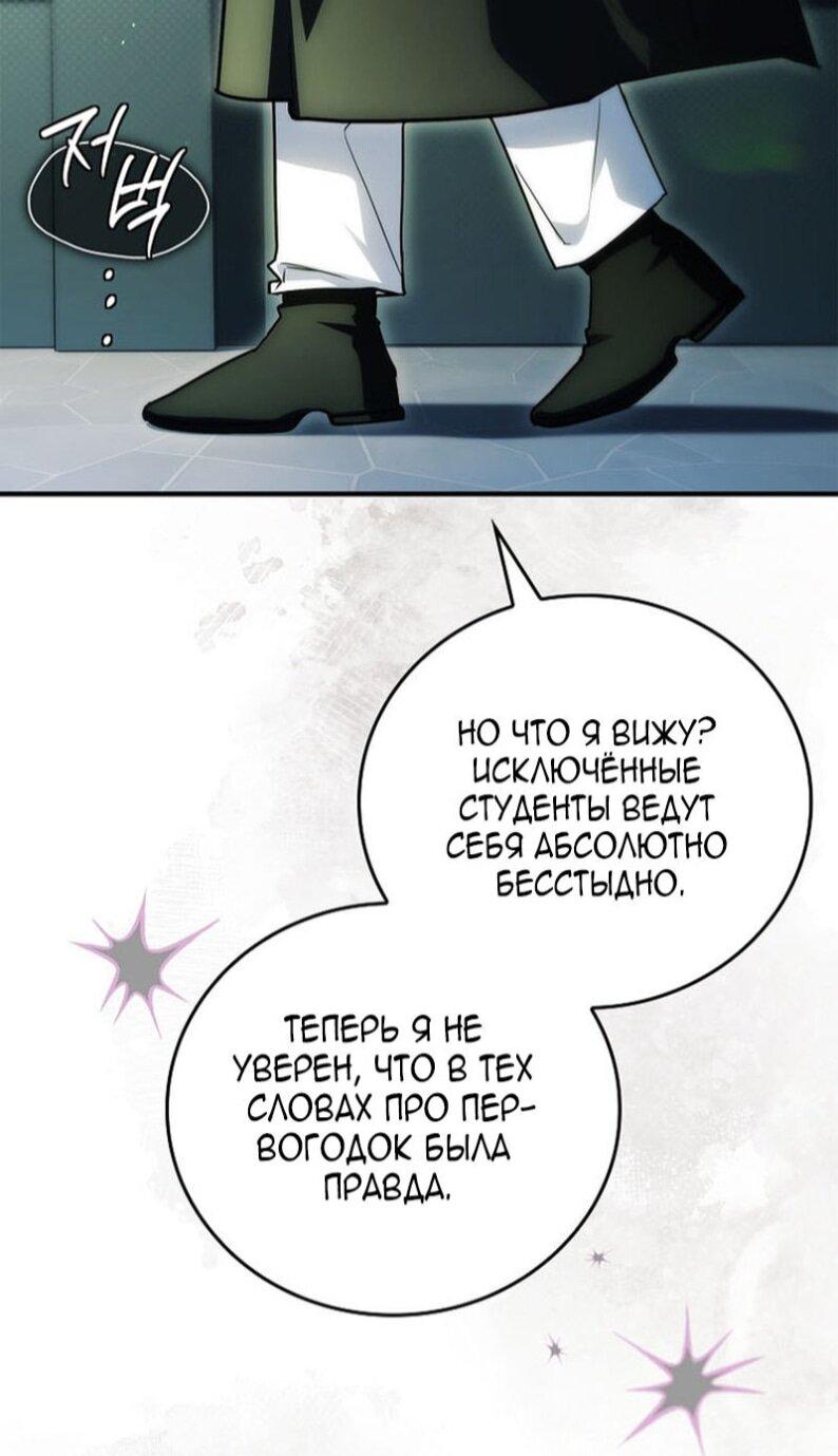 Манга Реинкарнация легендарного героя - Глава 71 Страница 55